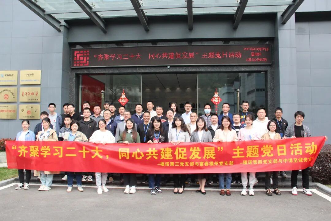 党建强 发展强丨富春股份构建“1234”党建体系探索互联网企业党建文化赋能新路径