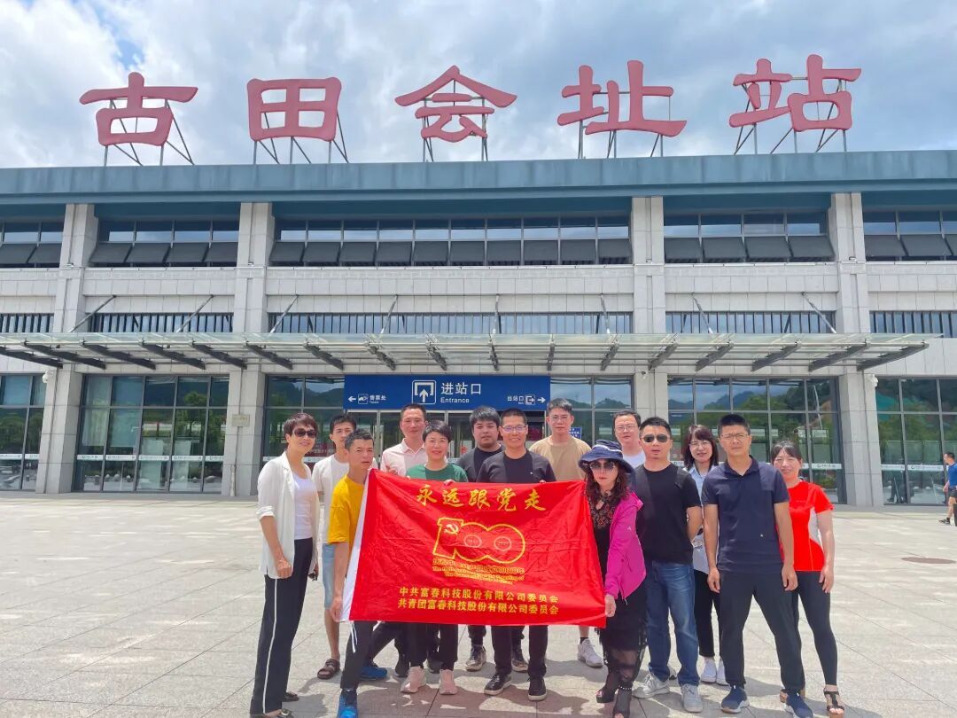 党建强 发展强丨富春股份构建“1234”党建体系探索互联网企业党建文化赋能新路径