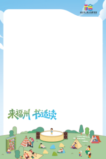解锁福州“书适”夏夜！8月1日，就来牛岗山公园！