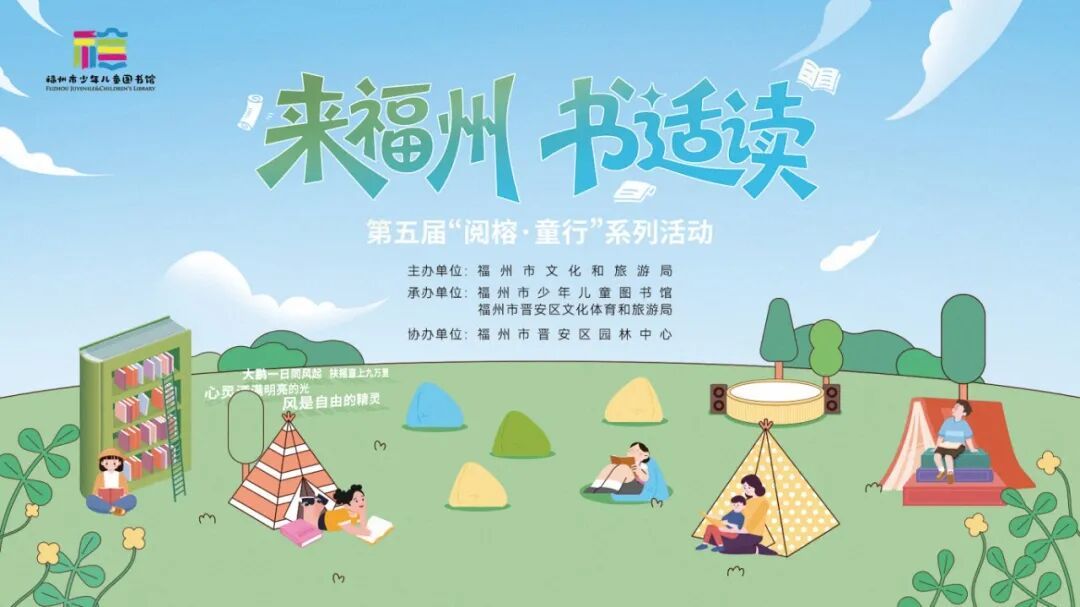 解锁福州“书适”夏夜！8月1日，就来牛岗山公园！