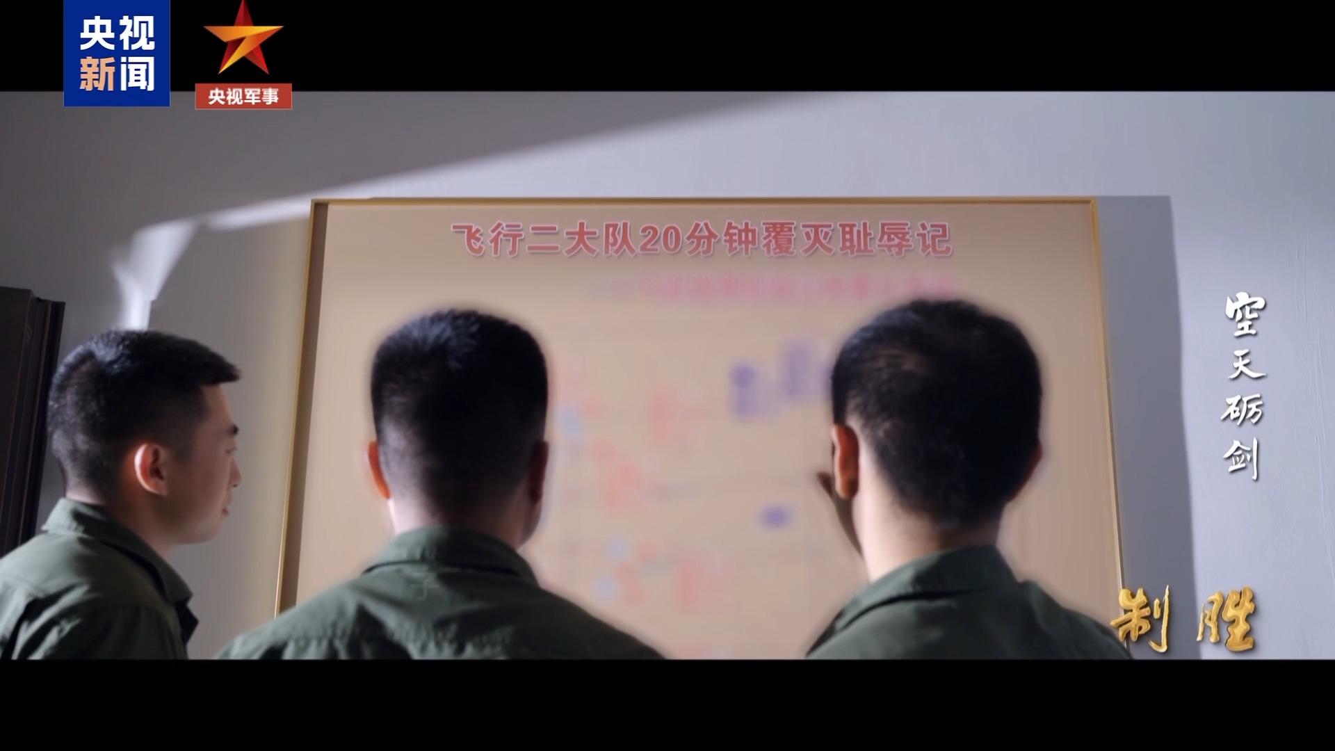 制胜丨第四集《空天砺剑》