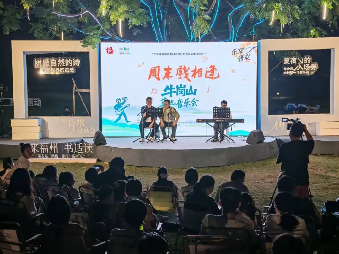 细雨轻扬，乐声不散！“乐享晋安”草地音乐会唱响牛岗山