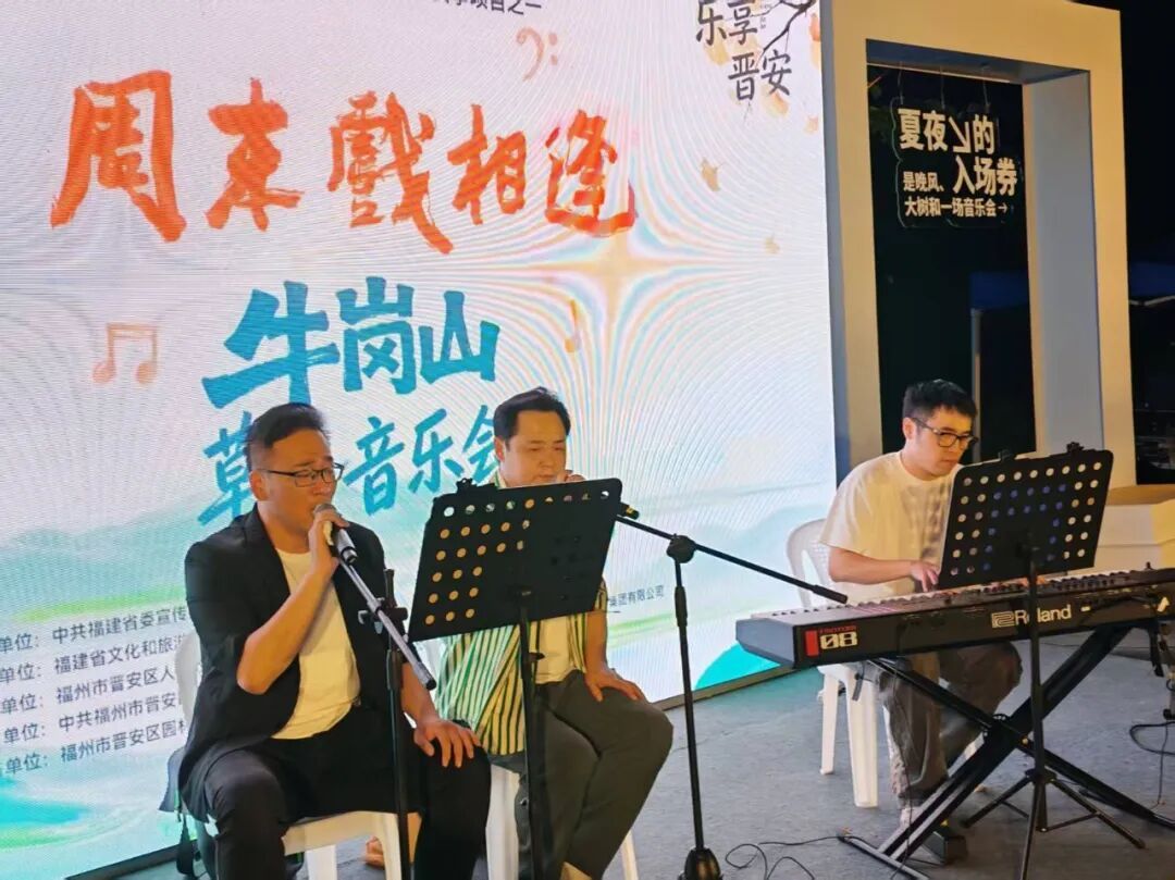 细雨轻扬，乐声不散！“乐享晋安”草地音乐会唱响牛岗山