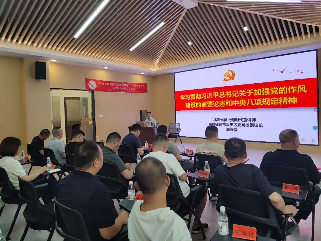 “百人千场进万站”文明实践示范宣讲｜晋安区寿山乡：加强作风建设 赋能乡村振兴