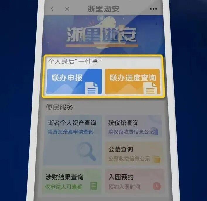 亲人离世,生前存款怎么查?“身后金融事”查询试点上线 亲人离世,生前存款怎么查?“身后金融事”查询试点上线