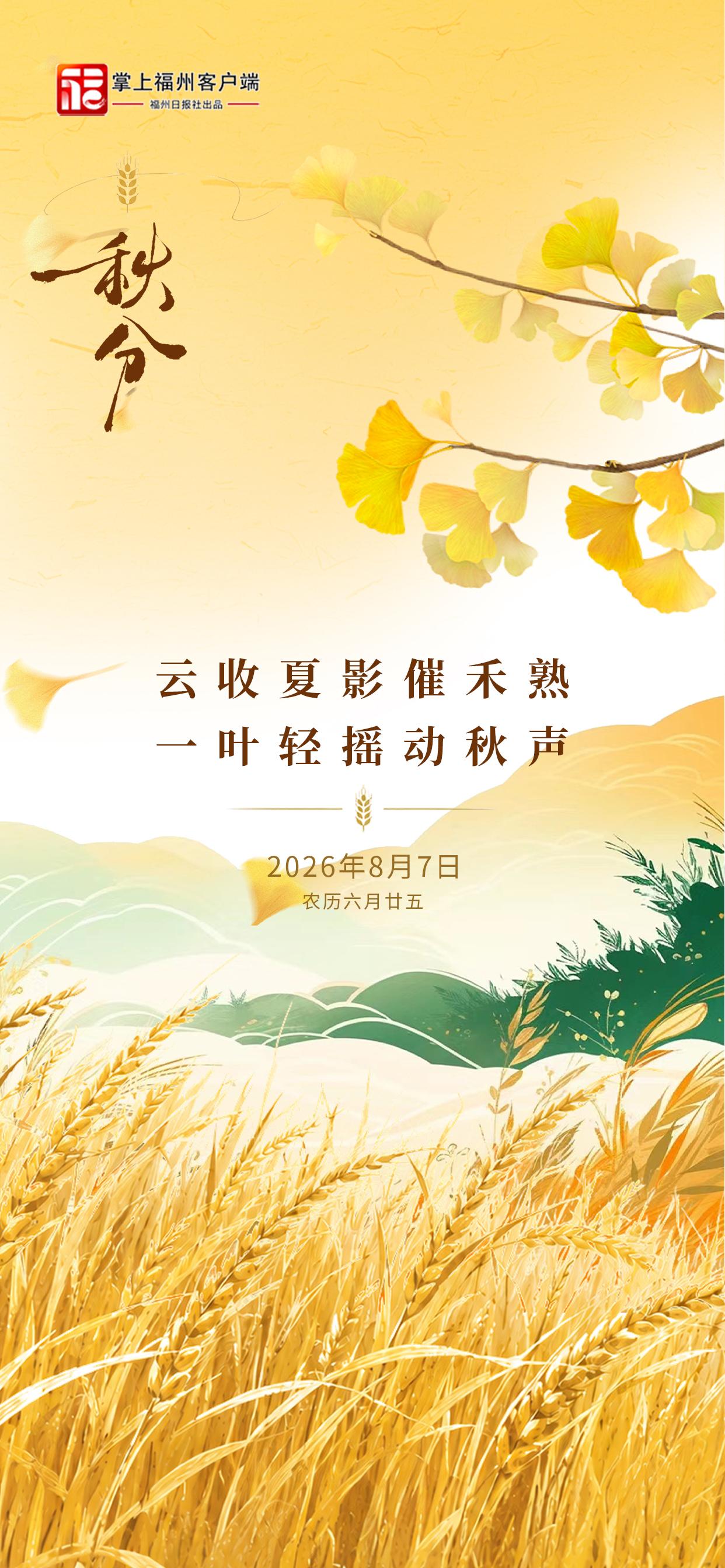 云收夏影催禾熟 一叶轻摇动秋声 云收夏影催禾熟 一叶轻摇动秋声
