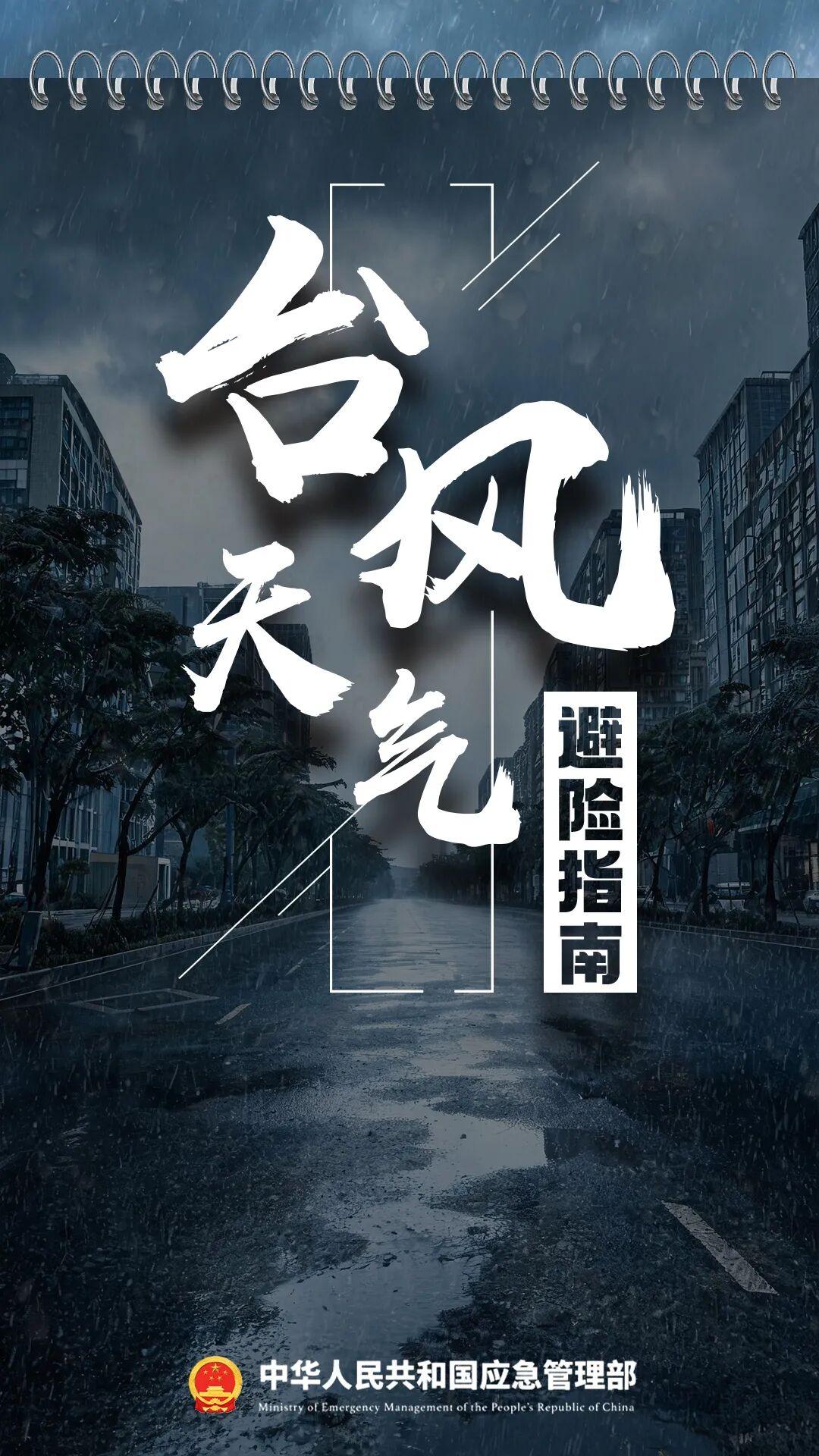 福州启动防台风Ⅳ级应急响应 福州启动防台风Ⅳ级应急响应