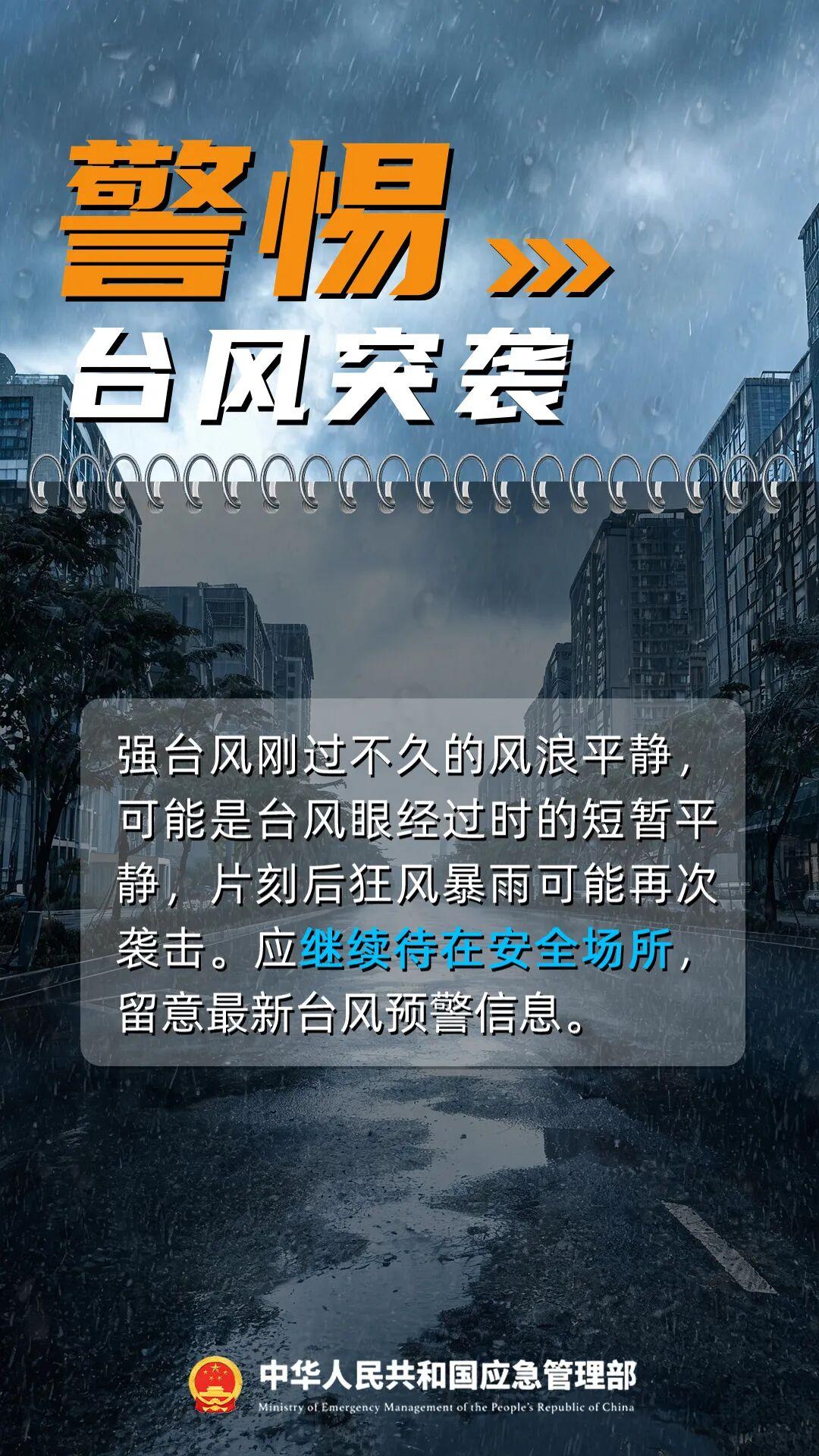 福州启动防台风Ⅳ级应急响应 福州启动防台风Ⅳ级应急响应