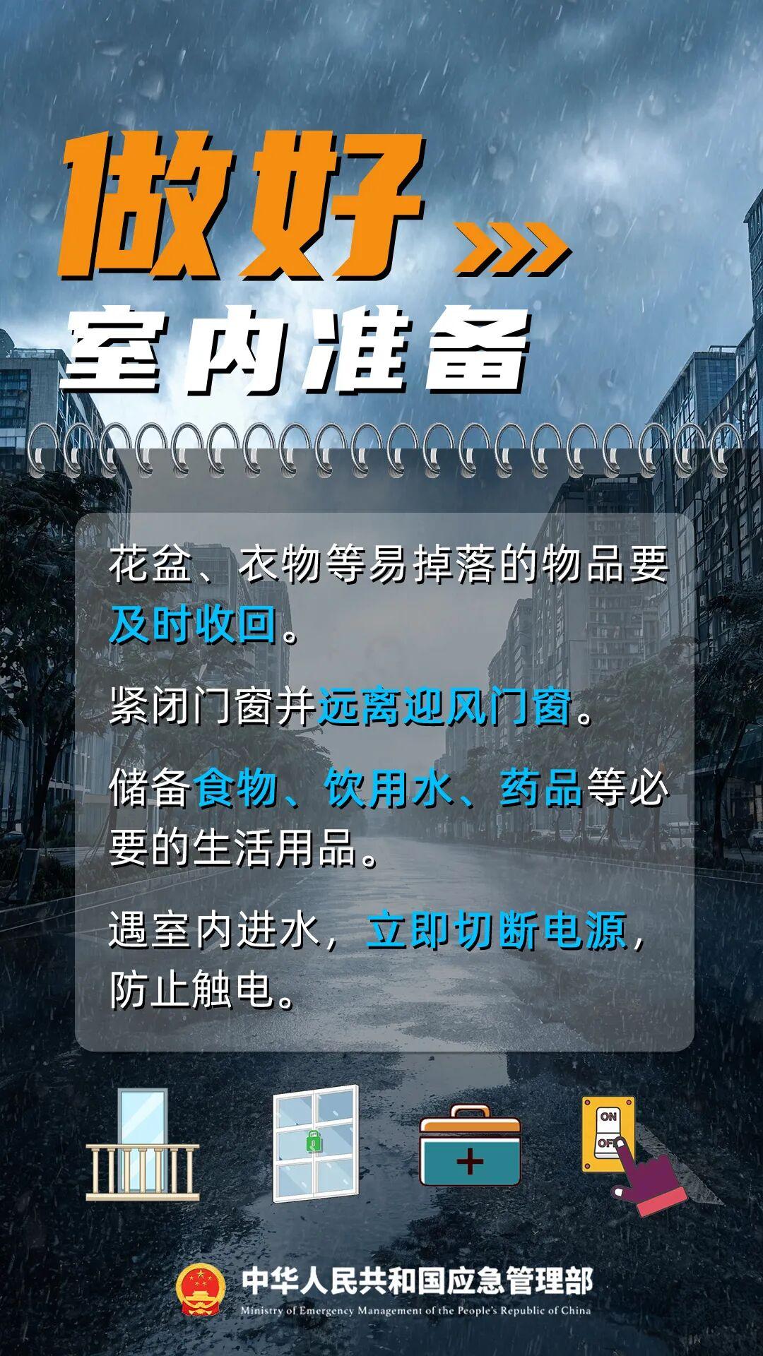 福州启动防台风Ⅳ级应急响应 福州启动防台风Ⅳ级应急响应