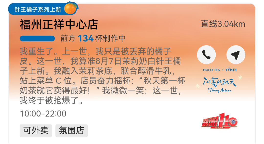 “秋天的第一杯奶茶” 又刷屏！多地奶茶店爆单，福州部分门店待制作订单超100杯......
