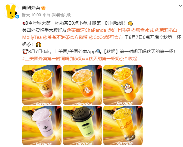 “秋天的第一杯奶茶” 又刷屏！多地奶茶店爆单，福州部分门店待制作订单超100杯......