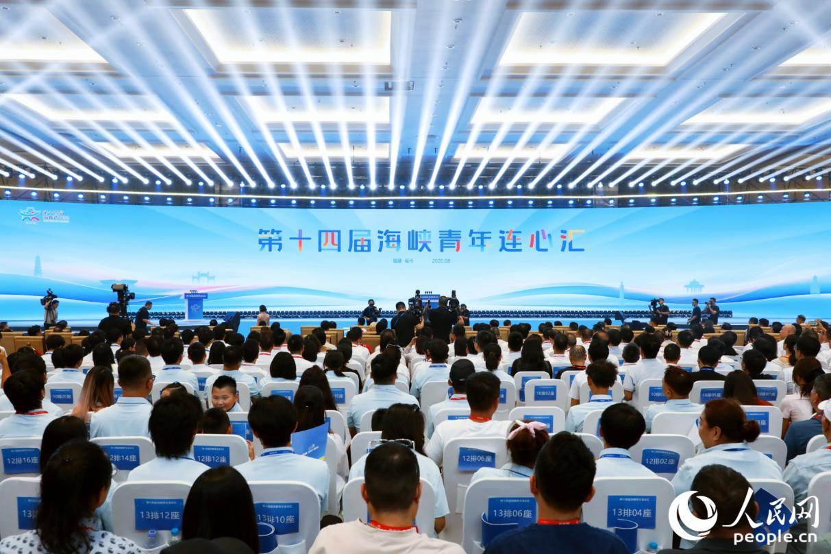 第十四届海峡青年荟丨人民网关注海峡青年荟：两岸青年，有种“一听就懂”的默契