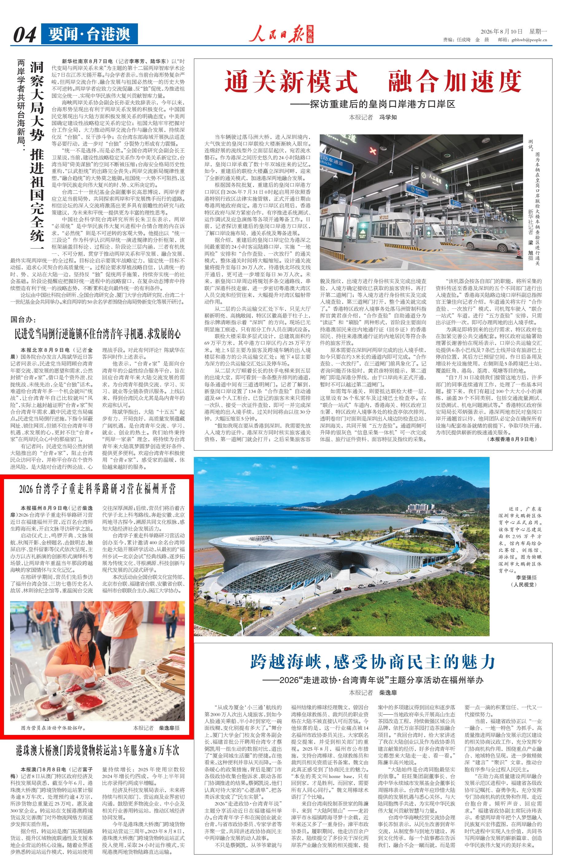 第十四届海峡青年荟丨人民日报海外版关注：2026台湾学子重走科举路研习营在福州开营