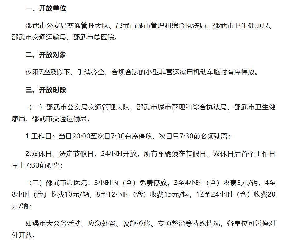 福建多地通告:机关企事业单位停车场错时对外开放 福建多地通告:机关企事业单位停车场错时对外开放