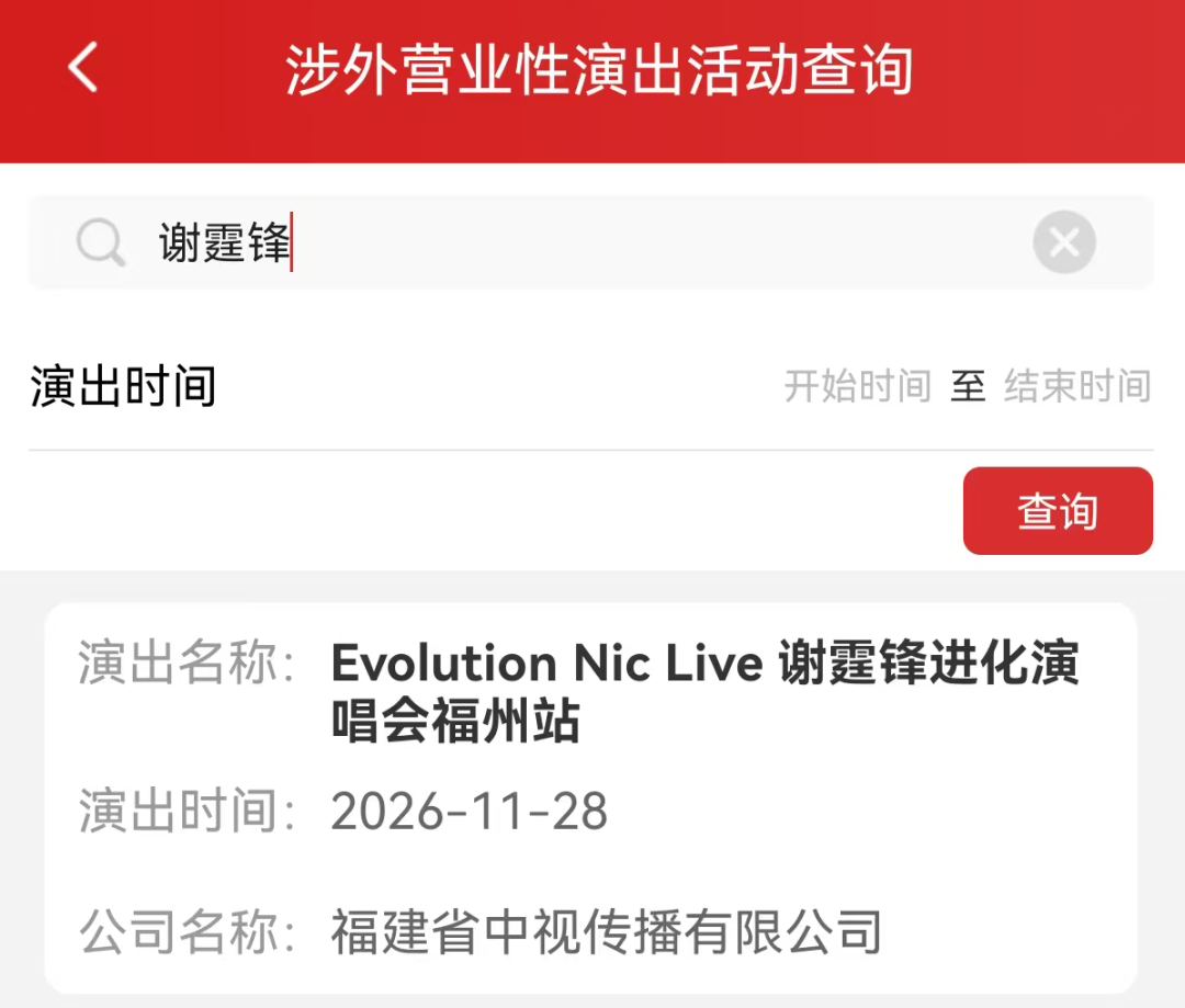谢霆锋要来福州开演唱会！晋安这份游玩攻略请收好！