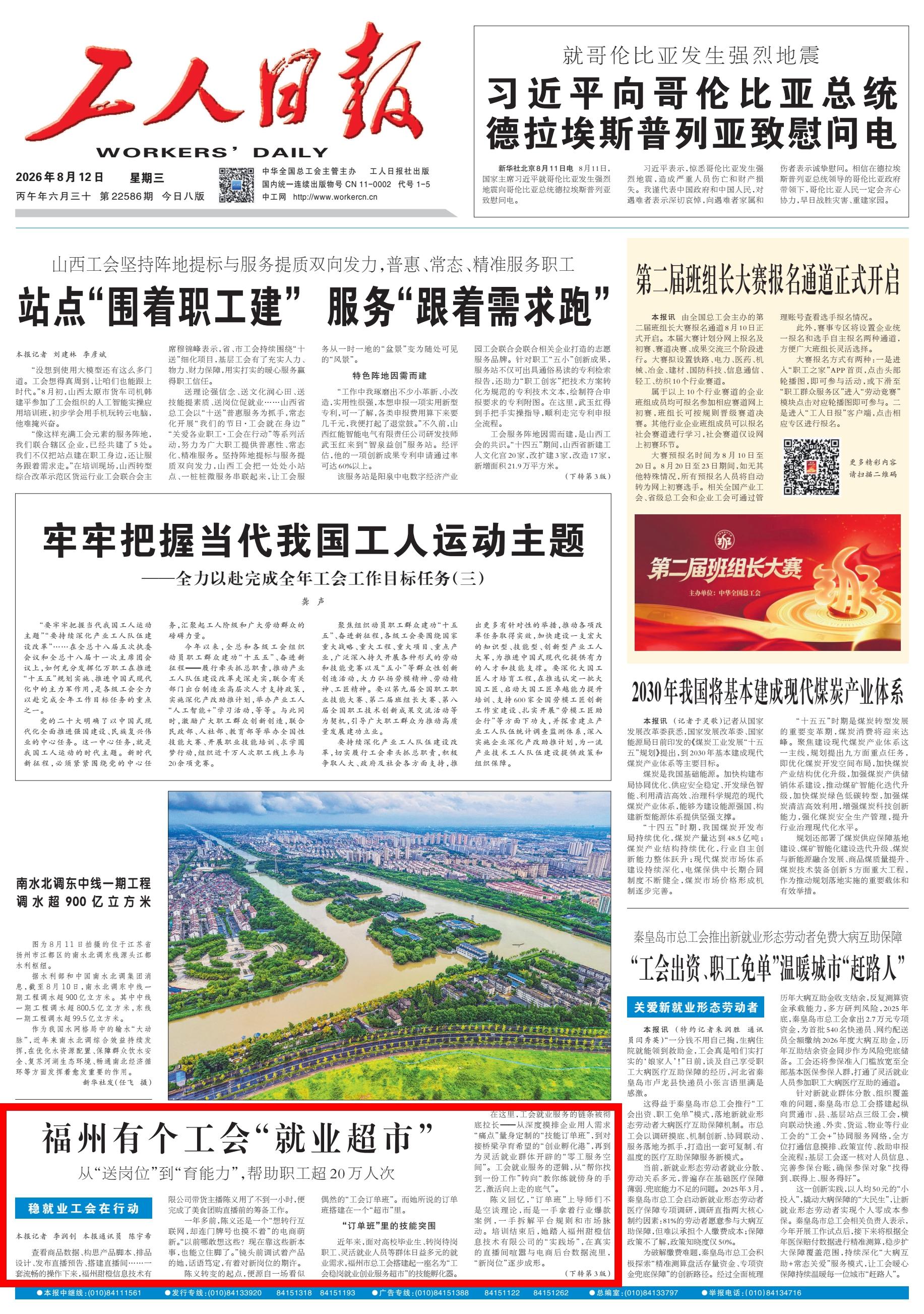 工人日报头版关注：福州有个工会“就业超市”