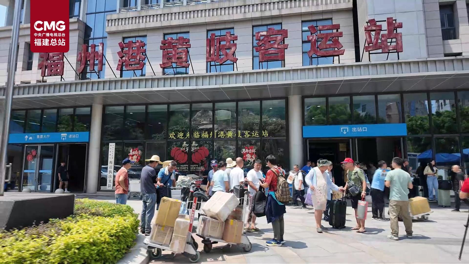 福建黄马“小三通”暑运客流持续高位 福建黄马“小三通”暑运客流持续高位