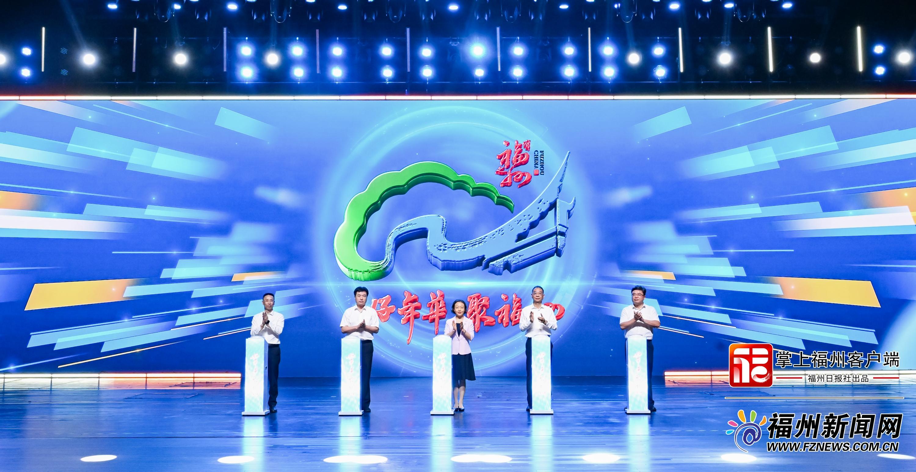 “好年华 聚福州”第六届人才大会举行