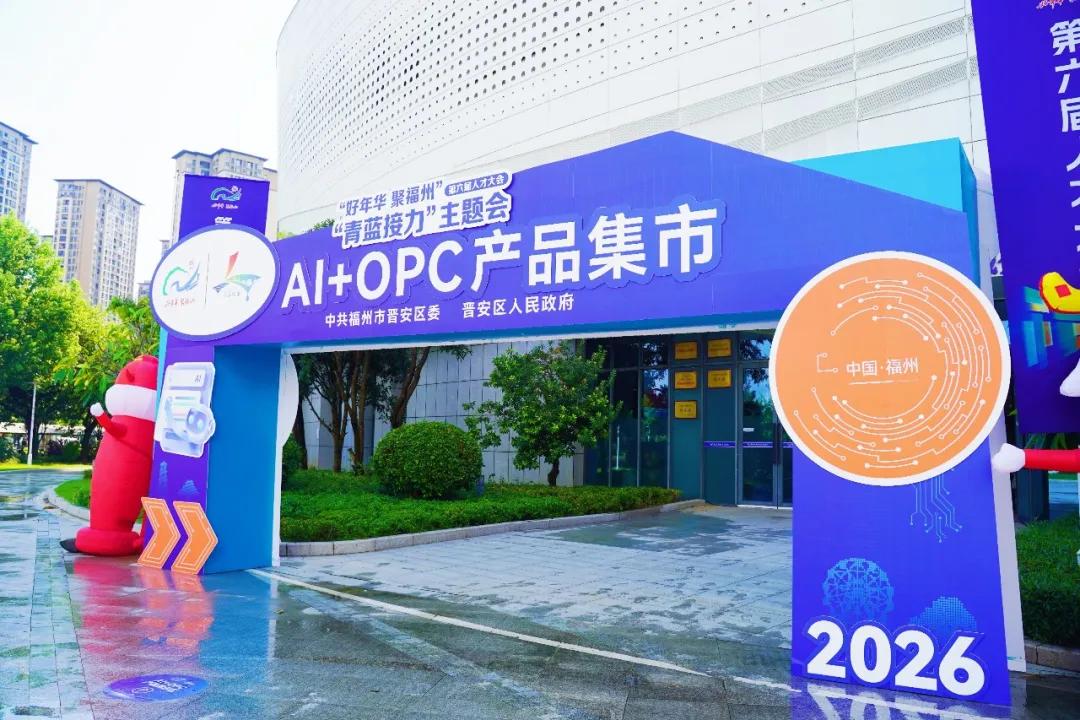“好年华 聚福州”第六届人才大会——“青蓝接力”主题活动圆满举办