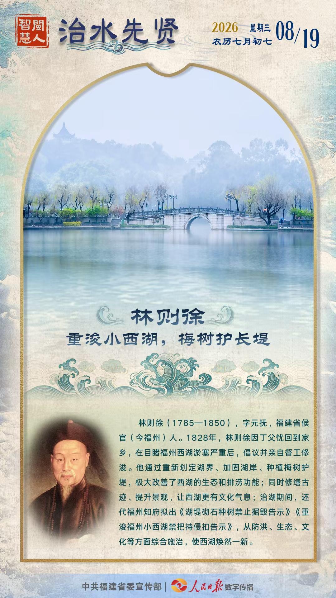 闽人智慧 | 林则徐:重浚小西湖,梅树护长堤 闽人智慧 | 林则徐:重浚小西湖,梅树护长堤