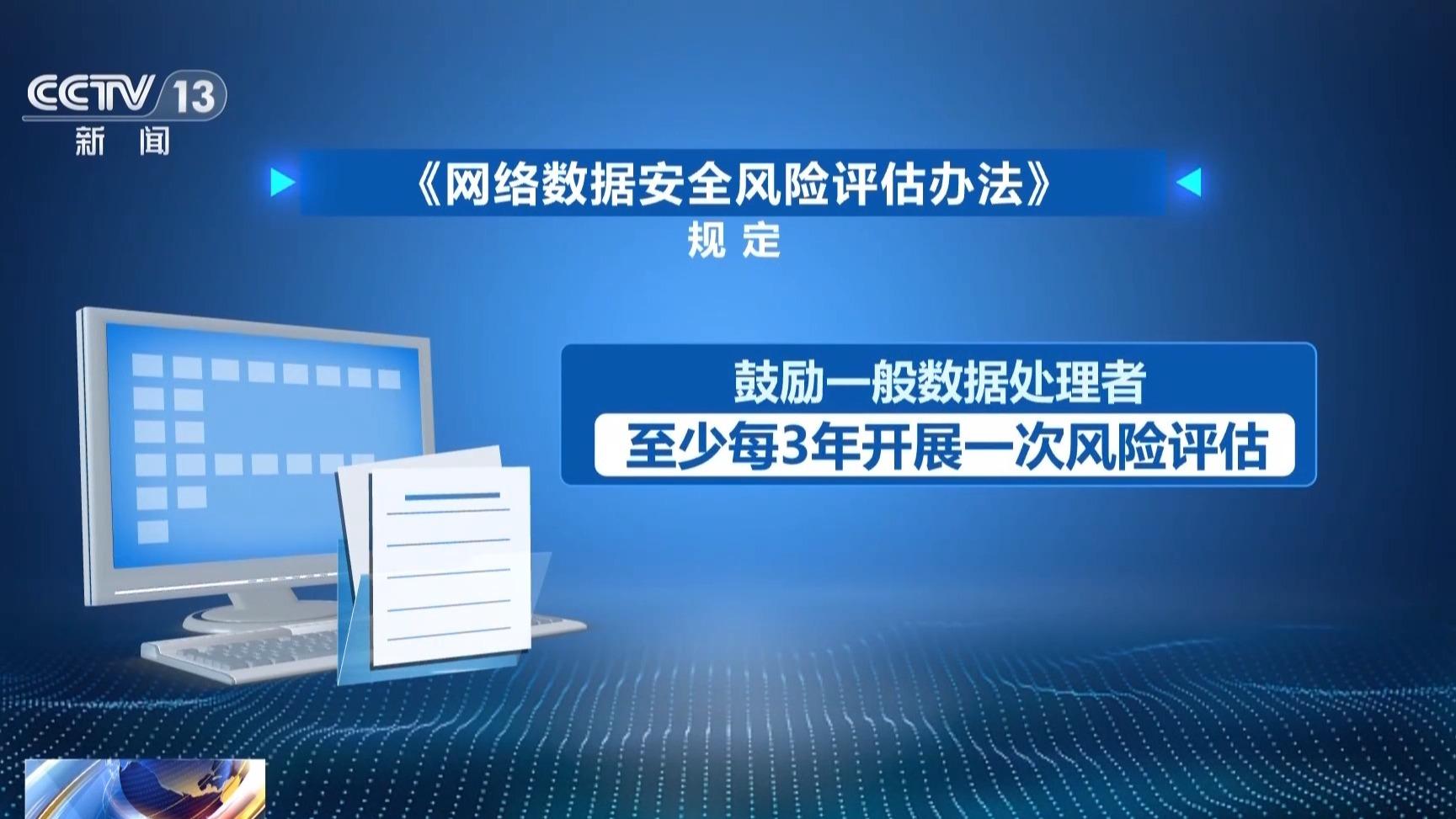 网络数据安全新规施行 你的个人信息多了一道“防护门” 网络数据安全新规施行 你的个人信息多了一道“防护门”