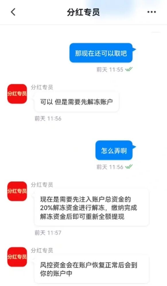 跟着“股神”，福州男子险些被骗114万元！