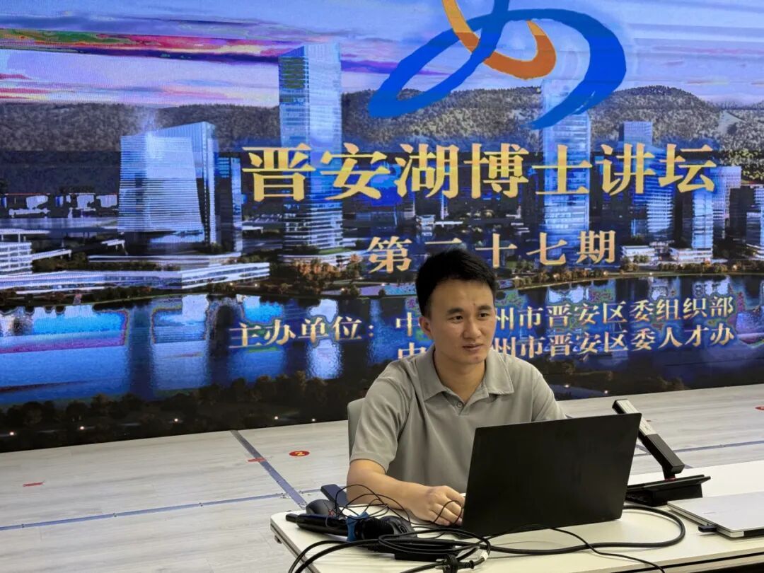 神奇的电子传递——第二十七期“晋安湖博士讲坛”开讲
