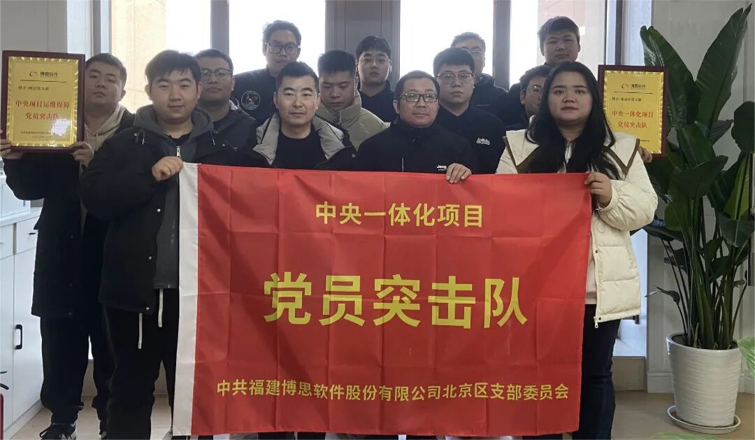 全面深化实施新时代“堡垒工程”丨博思软件：“125”机制激活数字经济“红色引擎”