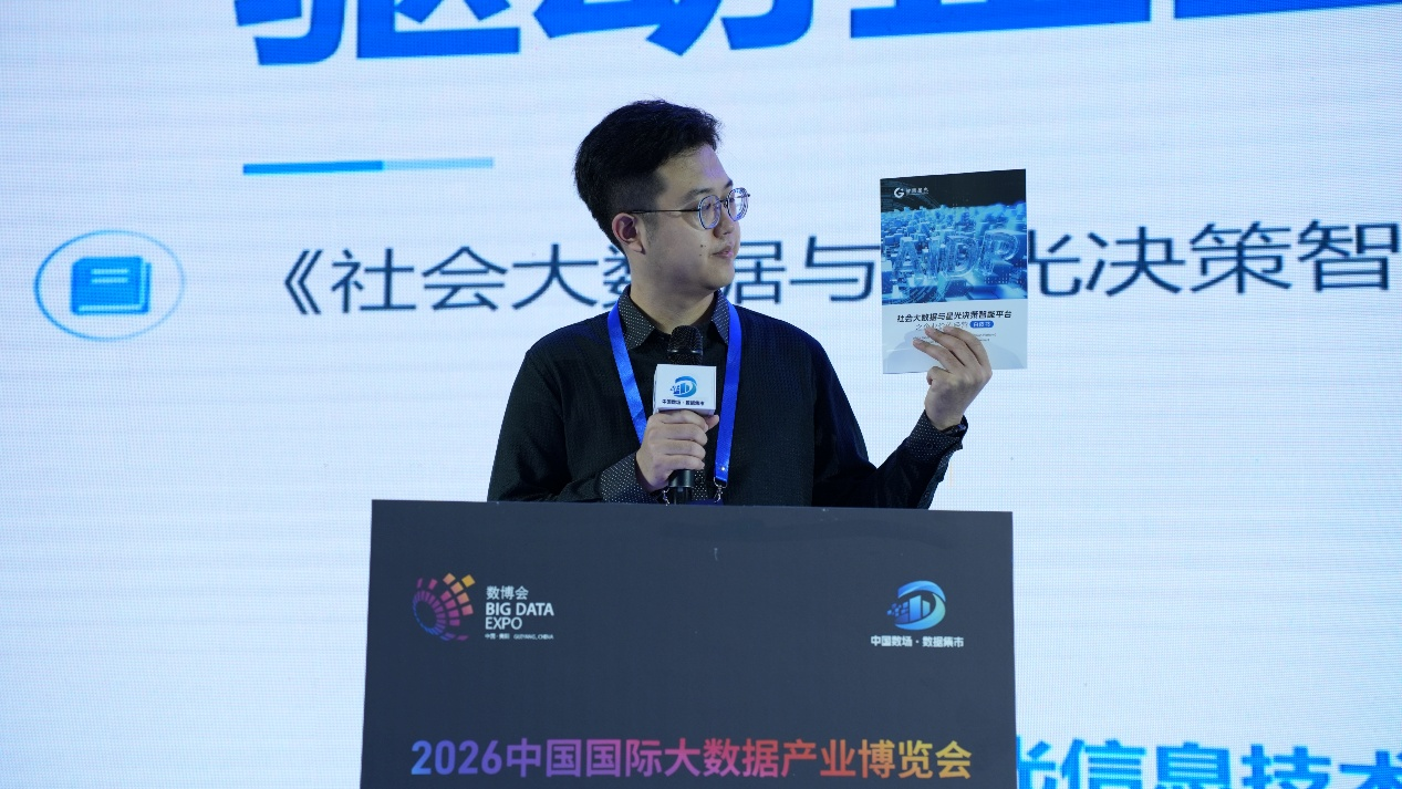 直击数博会现场 | 智慧星光发布行业首份AIDP白皮书，让社会大数据直通企业决策