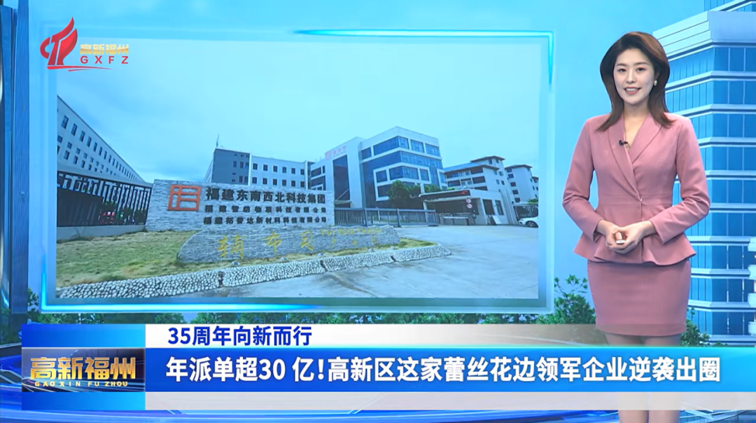 年派单超30亿元!福州高新区这家蕾丝花边领军企业逆袭出圈 年派单超30亿元!福州高新区这家蕾丝花边领军企业逆袭出圈