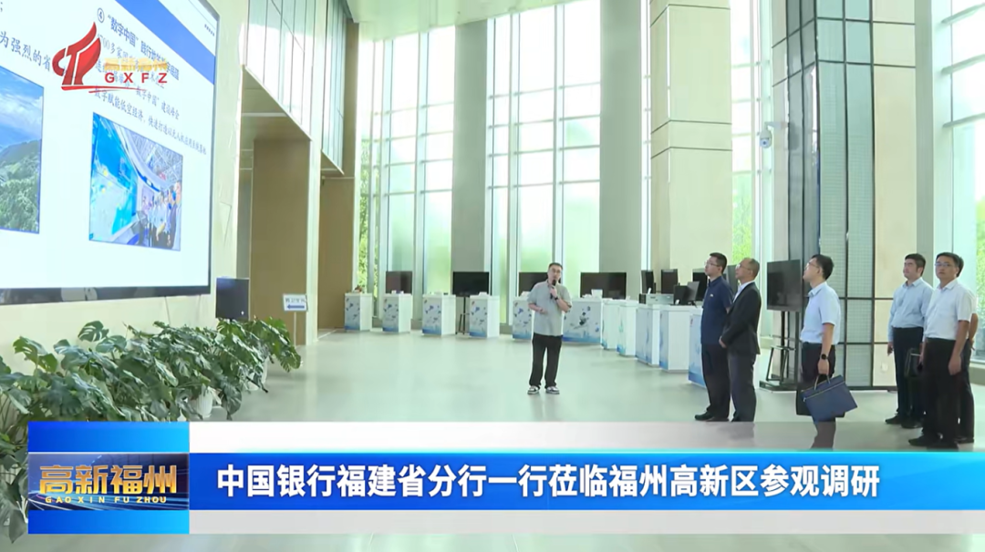 中国银行福建省分行一行莅临福州高新区参观调研 中国银行福建省分行一行莅临福州高新区参观调研