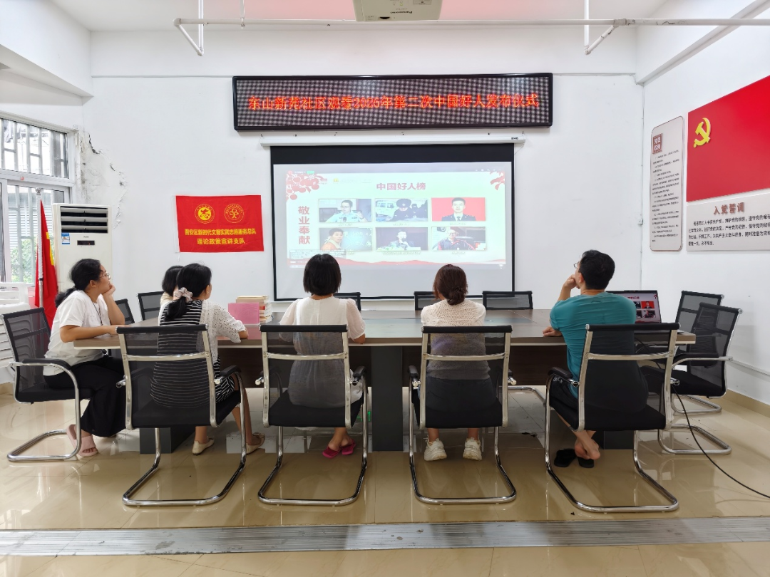 榜样力量激发文明新风!晋安区组织收看2026年第二批“中国好人榜”发布仪式 榜样力量激发文明新风!晋安区组织收看2026年第二批“中国好人榜”发布仪式
