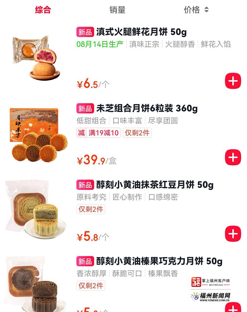 新消费｜价格普降两成！今年福州市场月饼刮起“爆改”风