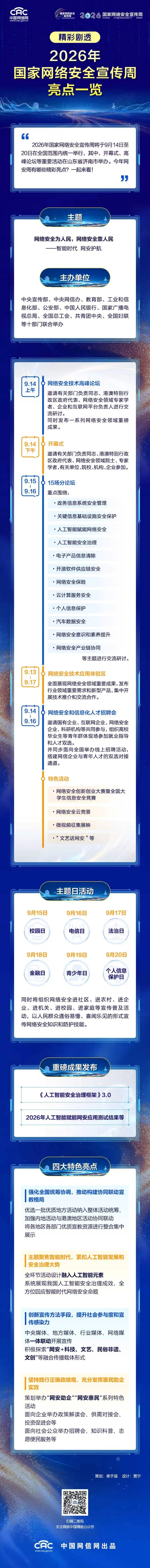 精彩剧透！2026年国家网络安全宣传周亮点一览