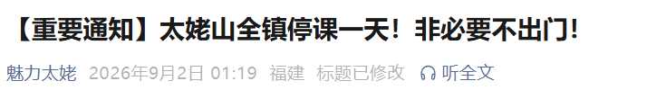 双台共舞!福建发布暴雨、洪水预警!已有地方全市停课 双台共舞!福建发布暴雨、洪水预警!已有地方全市停课