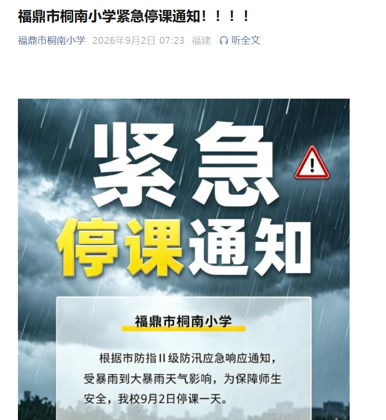 刚调头又要拐弯?“沙德尔”最新路径!福建暴雨、洪水预警!多地通知停课 刚调头又要拐弯?“沙德尔”最新路径!福建暴雨、洪水预警!多地通知停课