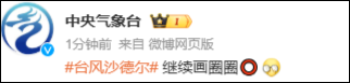 刚调头又要拐弯?“沙德尔”最新路径!福建暴雨、洪水预警!多地通知停课 刚调头又要拐弯?“沙德尔”最新路径!福建暴雨、洪水预警!多地通知停课