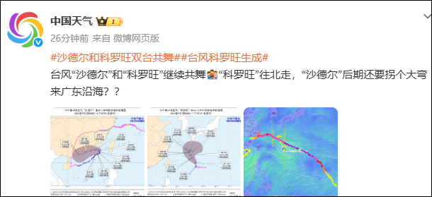 刚调头又要拐弯?“沙德尔”最新路径!福建暴雨、洪水预警!多地通知停课 刚调头又要拐弯?“沙德尔”最新路径!福建暴雨、洪水预警!多地通知停课