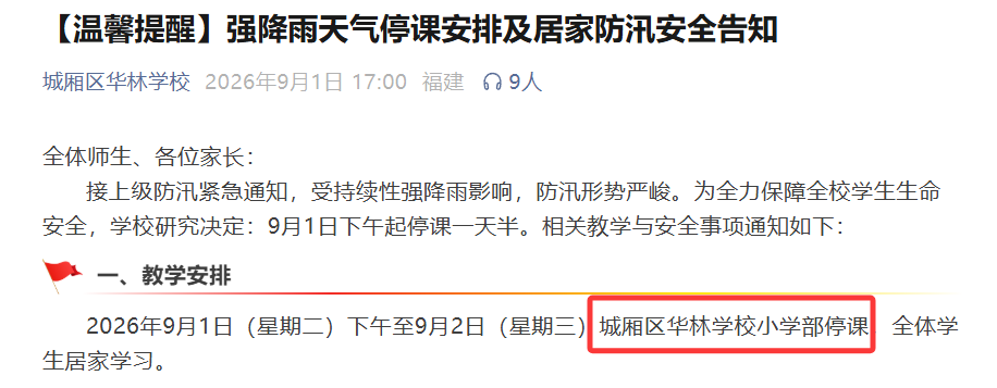 刚调头又要拐弯?“沙德尔”最新路径!福建暴雨、洪水预警!多地通知停课 刚调头又要拐弯?“沙德尔”最新路径!福建暴雨、洪水预警!多地通知停课