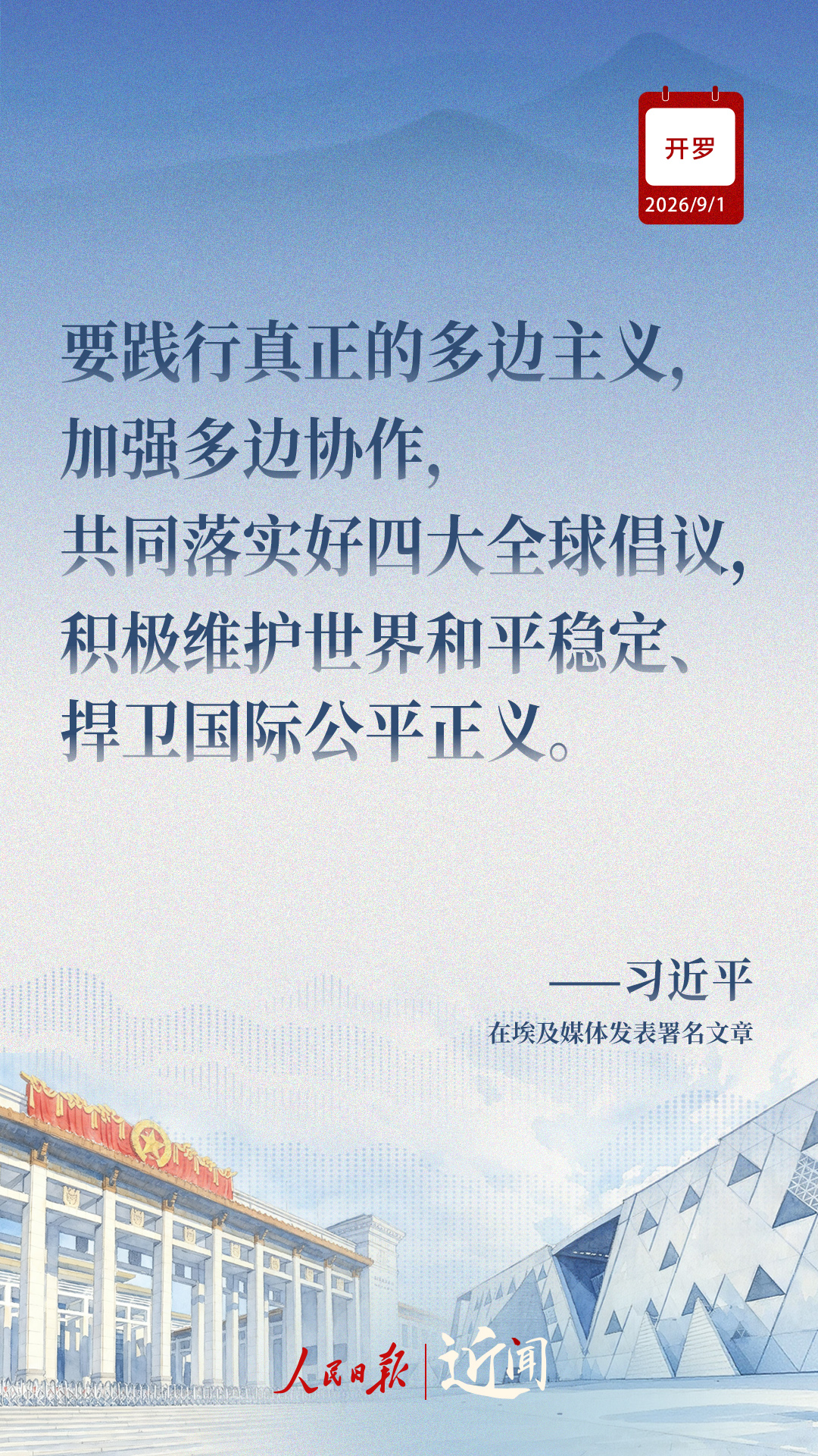 近闻·“样板”和“典范”,中埃关系如何迈向新征程 近闻·“样板”和“典范”,中埃关系如何迈向新征程