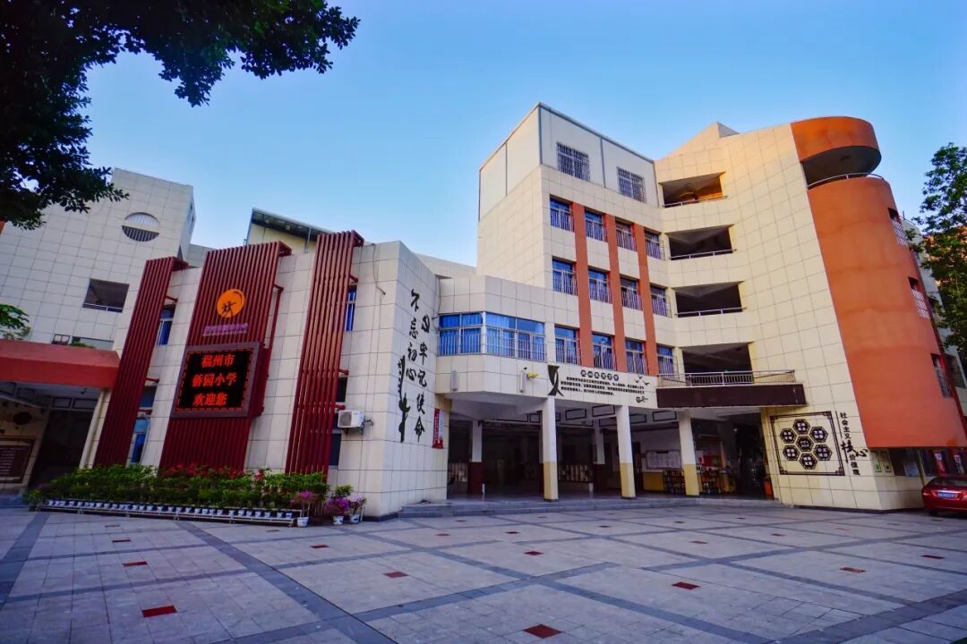 已批复！福州这所小学异地重建！校址公布→