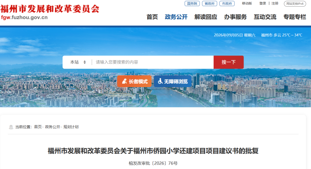 已批复！福州这所小学异地重建！校址公布→