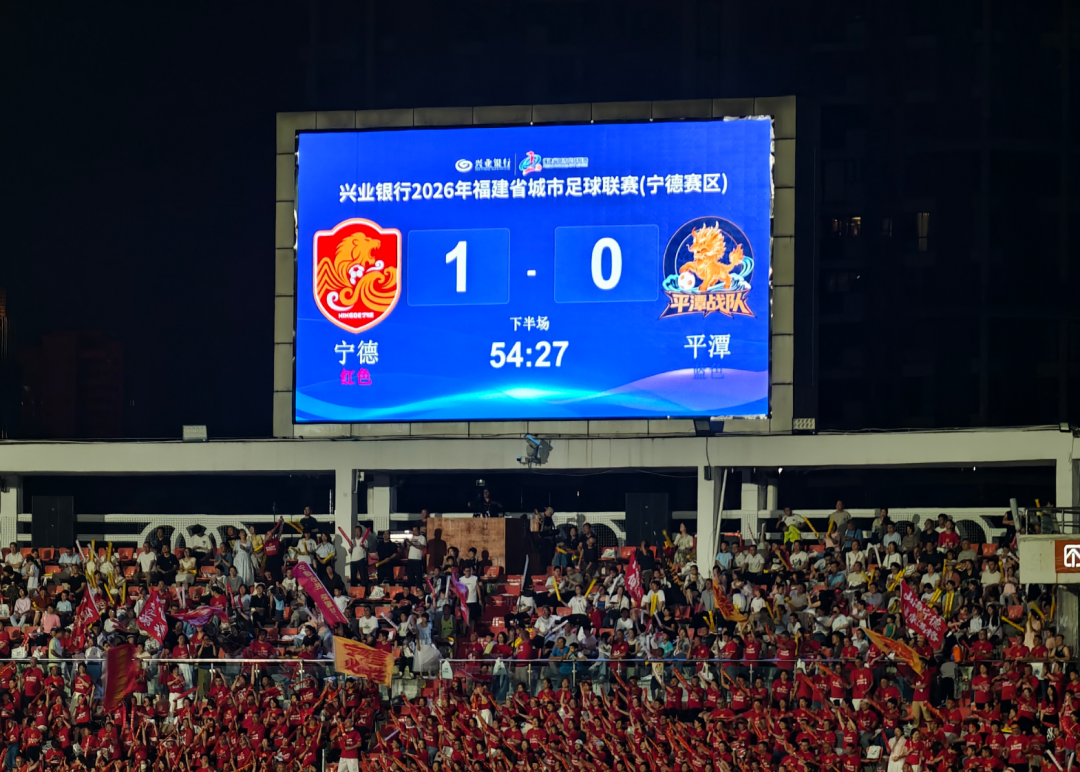 闽超第十三轮比赛结果出炉！厦门队、南平队、宁德队取得胜利