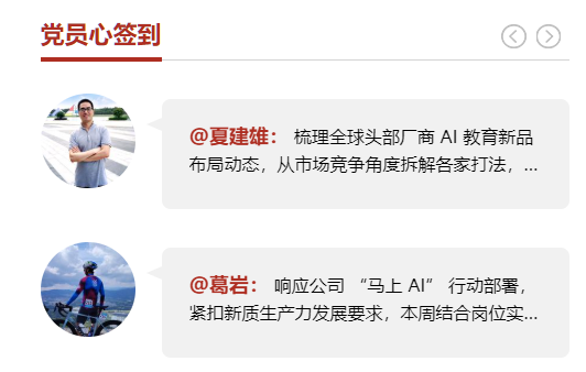 全面深化实施新时代“堡垒工程”丨数字人登台“讲”党课 网龙探索“科技赋能党建”新路径