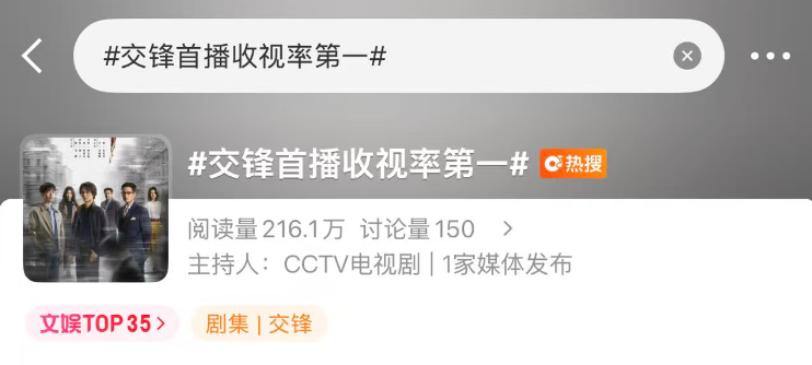 全国观众都在看福州!开播即爆款!国安部力作《交锋》收视夺冠! 全国观众都在看福州!开播即爆款!国安部力作《交锋》收视夺冠!