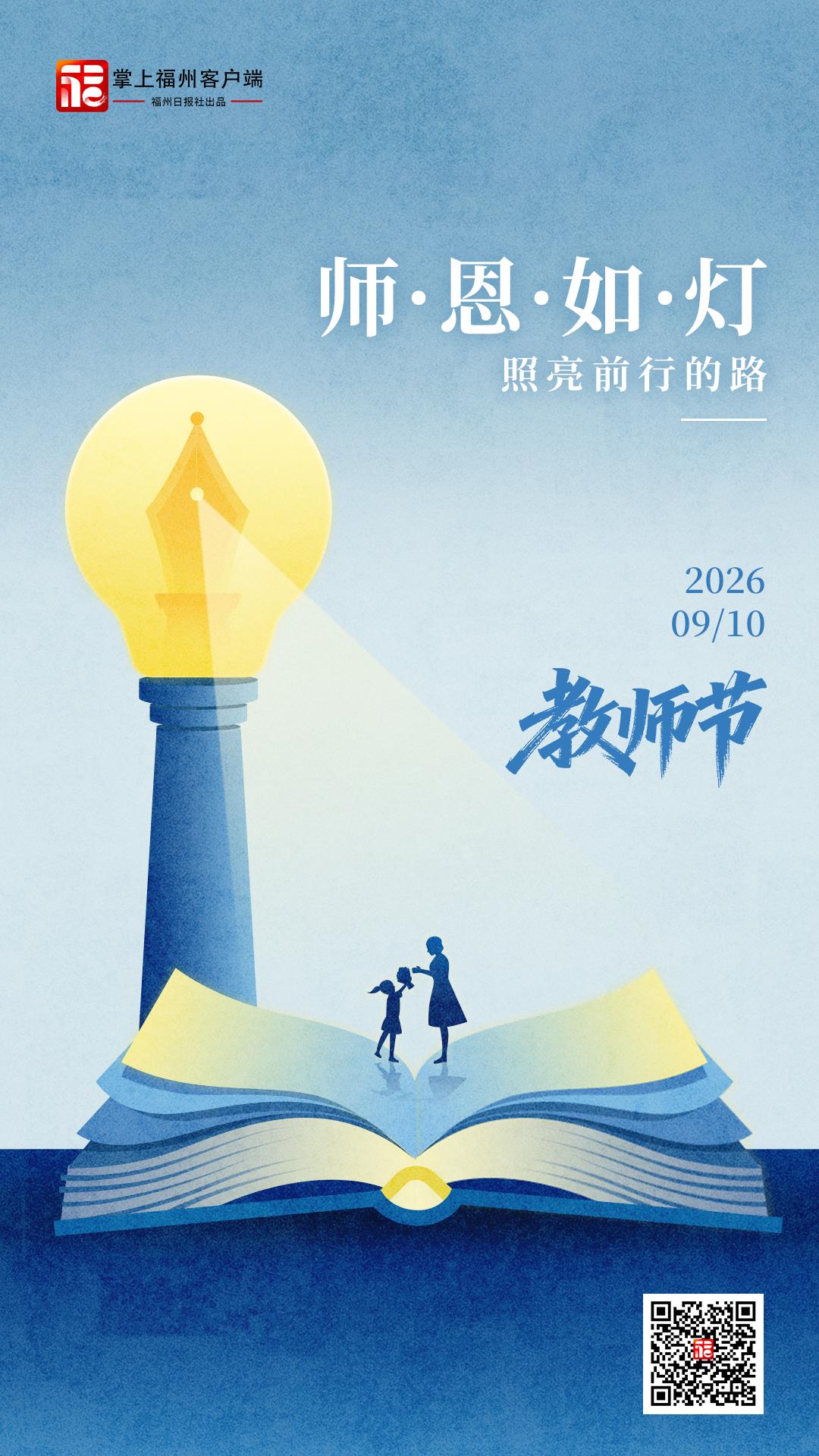 教师节 | 师恩如灯 照亮前行的路