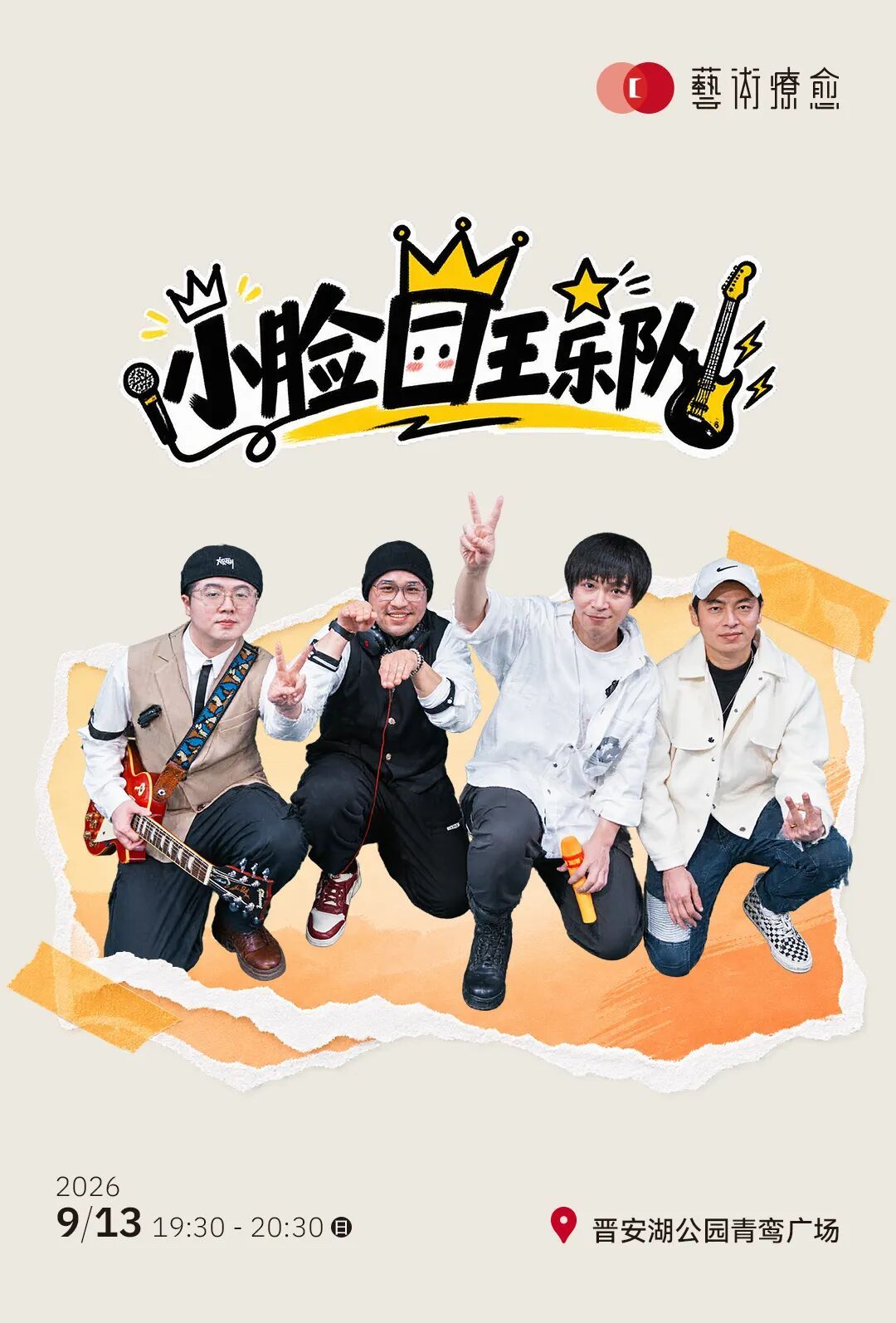 乐享晋安草地音乐会×秋日雅集，晋安湖畔三天治愈Live盛宴邀您赴约