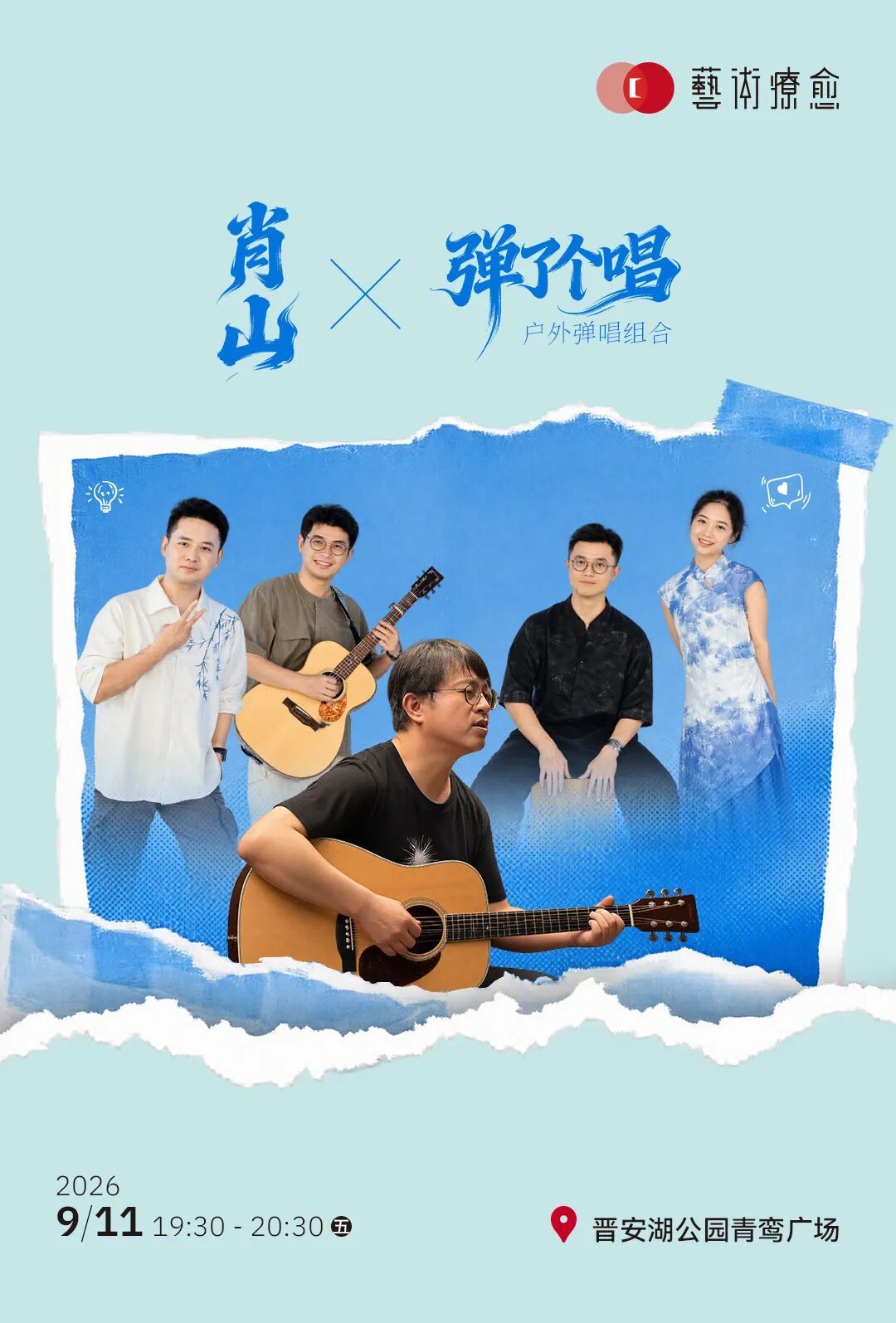 乐享晋安草地音乐会×秋日雅集，晋安湖畔三天治愈Live盛宴邀您赴约