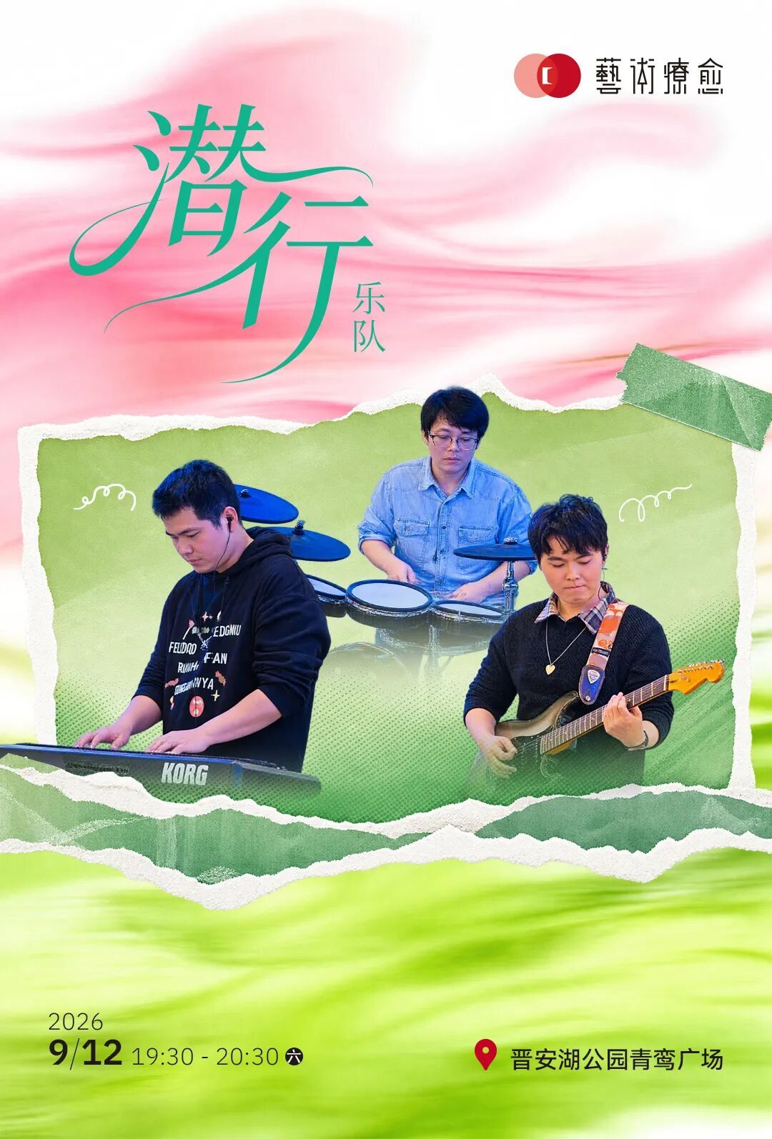 乐享晋安草地音乐会×秋日雅集，晋安湖畔三天治愈Live盛宴邀您赴约