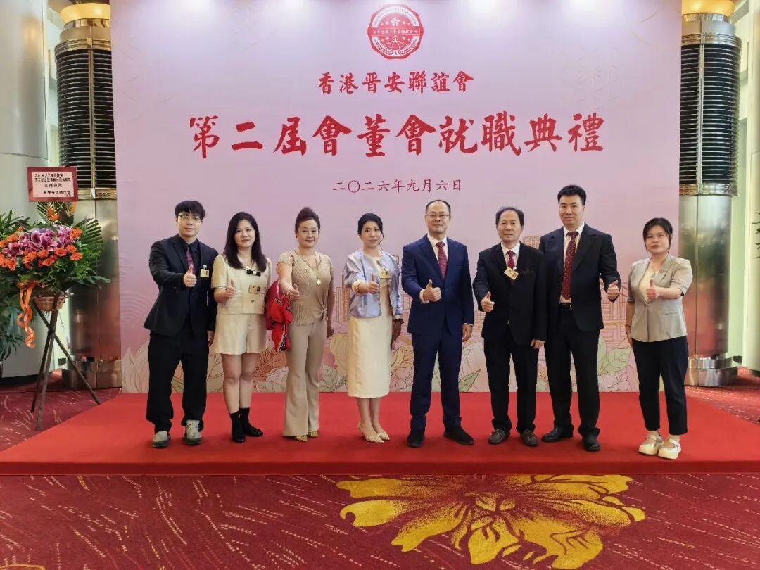 香江叙桑梓 晋港谋新篇——晋安区代表团赴香港开展交流访问